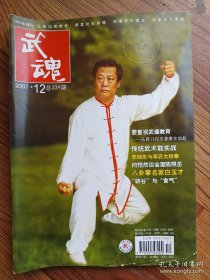 武魂2007.12 武魂编辑部