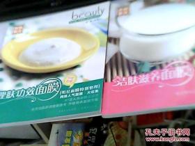 養(yǎng)顏新法 明星面膜 理膚功效面膜+潔膚滋養(yǎng)面膜 2本合售