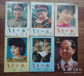 青春之声1988.1--6期，1990.3