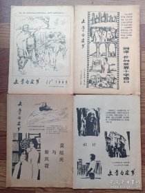 文学白皮书（1985.7.9.10.11）4本合售  中国文联出版公司