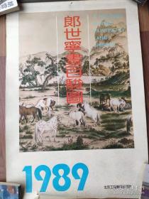 1989年挂历 郎世宁画百骏图