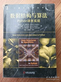 数据结构与算法：Python语言实现