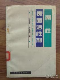 兩性表面活性劑
