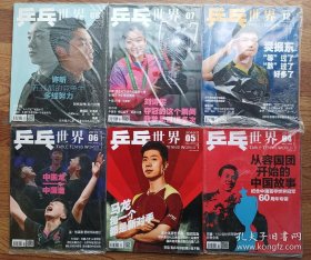 乒乓世界 2019年第4.5.6.7.8.12期6本合售  中国体育报业总社有限公司