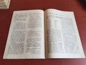 怀旧老期刊。文学知识1959年7期16开本