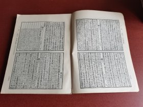 文史资料收藏。文选下，梁-萧统编，唐-李善注。1977年中华书局线装本影印版、16开本