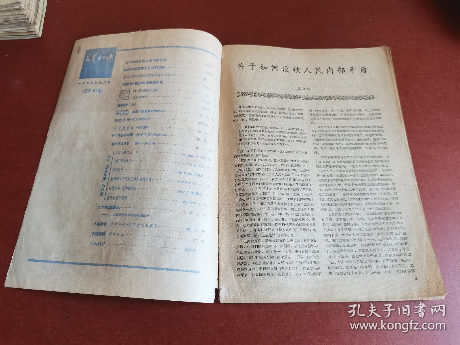 怀旧老期刊。文学知识1959年7期16开本