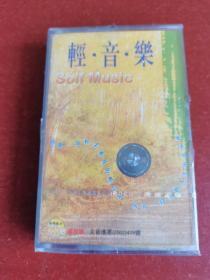 【原装正版磁带】轻音乐solfmusic，2002年库存未拆封