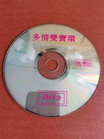 VCD。动作片、多情双宝环。裸碟