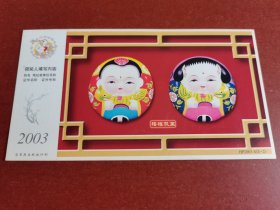 画片、邮资明信片。吉祥娃娃、2003年中国邮政贺年有奖明信片