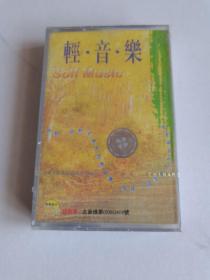 【原装正版磁带】轻音乐solfmusic，2002年库存未拆封4