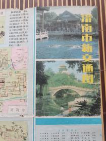 1986年4开济南市新交通图