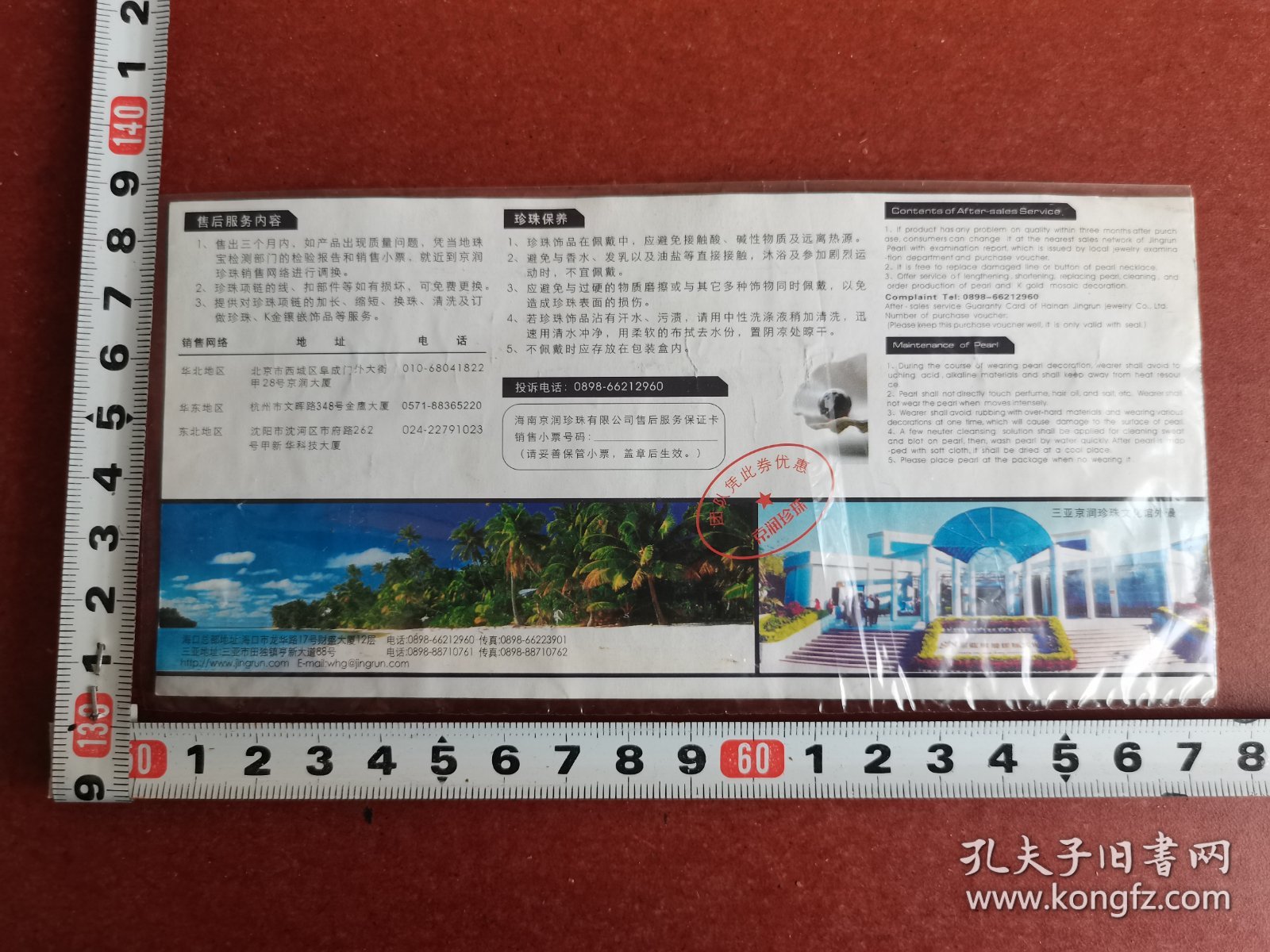 门票。海南三亚京润珍珠文化馆门票1-1