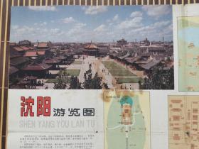 1987年4开沈阳导游图