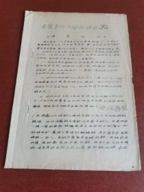 六十年代、向资产阶级反动路线开火、辽源市三中支部全体人员表决书.共六页