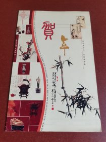 贺年片。竹报平安、盆景艺术贺年片