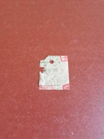 怀旧老车票收藏。60年代、0.05面值汽车票