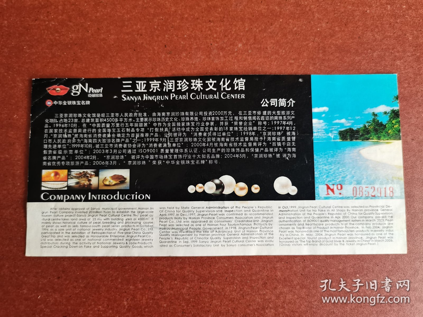 门票。海南三亚京润珍珠文化馆门票1-1