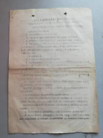 1967年辽源市电影系统毛泽东思想红＊兵破私立公联合战斗队，共4页