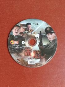 DVD。大型抗日战争连续剧、赤焰1-15集。裸碟