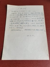 七十年代、长春农安县万来大队、社员与知识青年劳动纠纷了解材料2