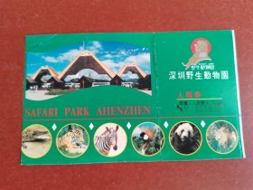 门票。广东深圳野生动物园1-1