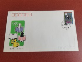 首日邮资信封。1990年国际扫盲年纪念首日信封