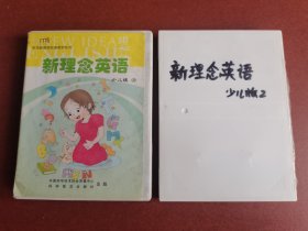 民俗怀旧老磁带。新概念英语少儿版、一套4盘合售，2006年已试听