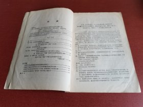 怀旧老书籍。狂人日记、1967年吉林师范大学编辑。16开本