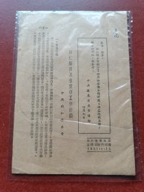 【刊物】1951年、中共辽东省委桓仁县宣传工作计划。共5页