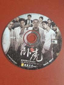 VCD。动作片、卧虎B