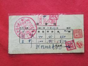 1966年农安县开安公社粮食供应店卖粮收据