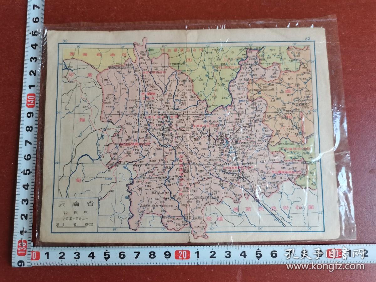 旅游图。60年代云南省、成渝地区、西藏自治区交通图