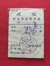 上海邮电局收据