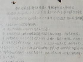 1967年中央接待站负责人回复东北四清和问题材料共四张