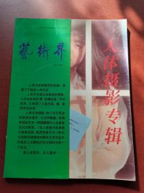 【期刊】艺术界。1998年3月4月双月刊2