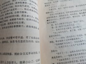 怀旧老书籍。狂人日记、1967年吉林师范大学编辑。16开本