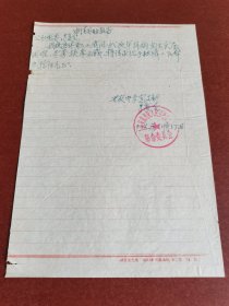 七十年代、长春市农安县开安人民公社革命委员会、开安中学教师困难补助申请介绍信