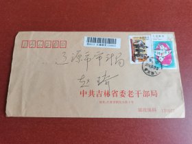 实寄信封。2004年长春重庆路邮辽源贴天津民间彩塑、世界和平邮票实寄信封