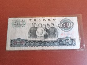 民俗怀旧老纸币收藏。十元大团结27