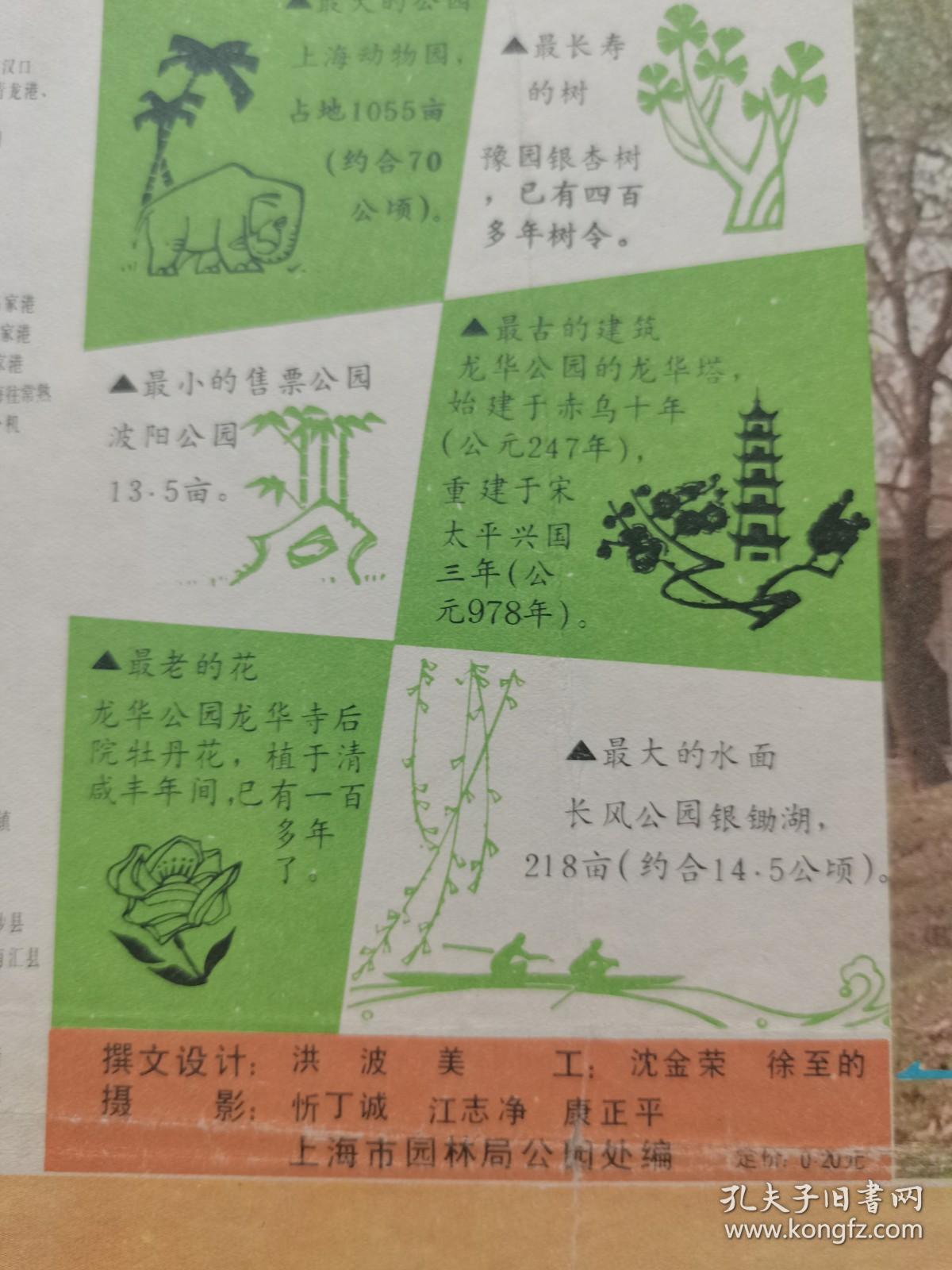 4开上海园林导游图