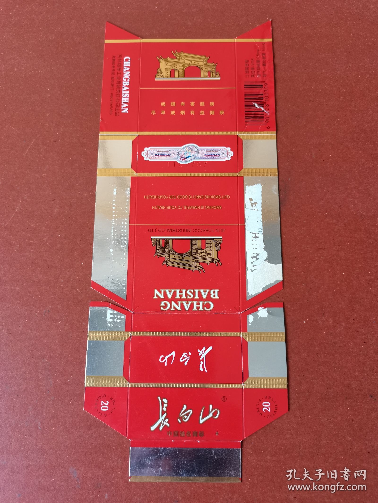 【烟标】长白山版1-1。吉林烟草。卡标