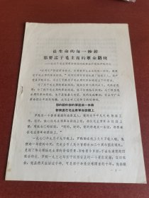 六七十年代、要忠于毛主席的革命路线、记辽源市重型机械厂工人事迹。共八页