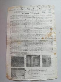 1967年辽源市红＊兵革命＊反总部