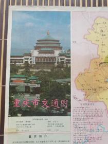 1993年4开重庆市交通图