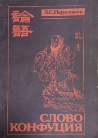 俄文版 论语 书边有图示磨损