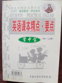 英語課本精點(diǎn)要點(diǎn)初一上下冊(cè)