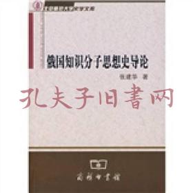 俄国知识分子思想史导论：北京师范大学史学文库