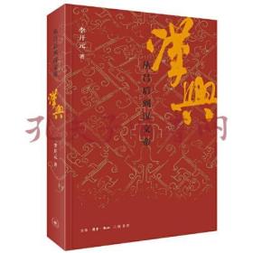 汉兴：从吕后到汉文帝