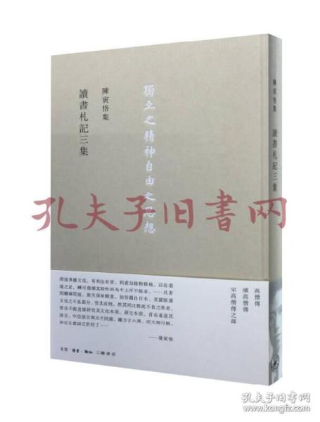 讀書劄記三集